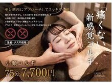 もみかる 座間店の雰囲気（男女問わず★業界相場半額の本格エステが11月オープン♪）
