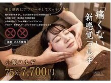 もみかる 座間店の雰囲気（男女問わず★業界相場半額の本格エステが11月オープン♪）