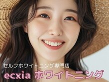 エクシアホワイトニング 高崎店