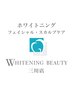 セルフホワイトニング【回数券をお持ちの方】30分照射