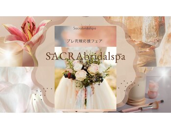 サクラ ブライダル スパ(SACRA bridal_spa)