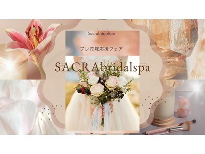 サクラ ブライダル スパ(SACRA bridal_spa)の写真