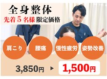 縁 整体院(en)