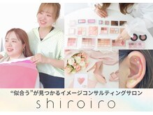 シロイロ(shiroiro)