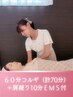 《人気No.２》６０分小顔&背中コルギ＋（肩凝改善EMS１０分付）　計７０分