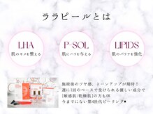 リライフ(ReLIFE)/韓国肌管理/毛穴洗浄+ララピール