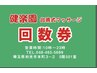 10回分の料金で11回分！大変お得な60分回数券　新登場！※アロマor整体