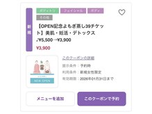 トッコ 清澄白河店(tocco)/よもぎ蒸し