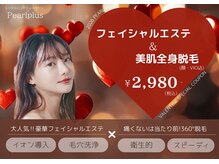 パールプラス 三田西山店(Pearl plus)