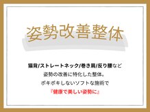 ゼン骨盤整体院(ZEN骨盤整体院)/姿勢改善整体