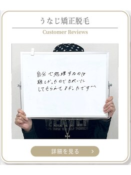 ミース 上野店/うなじ矯正お客様の声