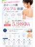 【背中・二の腕ツルツルケア】ホワイトスノーピール¥5,980