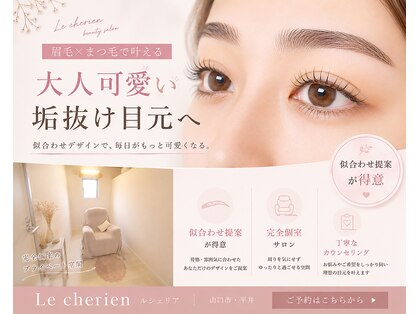 ルシェリア(Le cherien)の写真