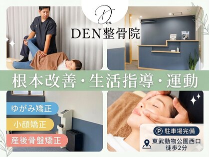 デン整骨院(DEN整骨院)の写真