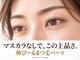 エルア 緑井店(elua)の写真/マスカラいらず！【やればやるほど、伸びーるまつ毛パーマ】理想の美まつ毛を手に入れませんか？