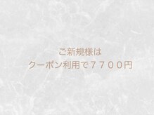 カレッタ ビューティサロン(Caretta)/ご新規様クーポン利用で7700円