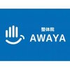 整体院アワヤ(AWAYA)ロゴ
