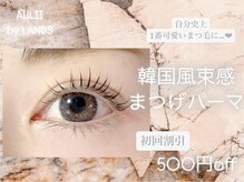 アウリー バイ ランズ(AULII by lands)の雰囲気（ぱっちりかわいい《パリジェンヌ/まつげパーマ》韓国風目元に♪）