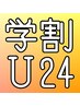 【学割U24】オフ無　ハンド★ワンカラーorラメグラ+選べるアート2本　¥3500
