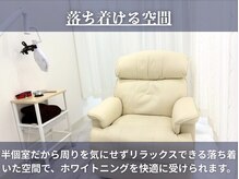 ホワイトニングサロン ホワイト 津山店(WHITE)/落ち着ける空間をご提供