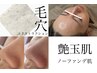 3月限定【韓国肌管理】セルマン/毛穴エクストラクション¥31900→¥16500