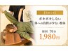 【首肩こり】ポキポキしない体への負担が少ない整体 初回　70分　1,980円