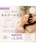 【スタッフ限定】首肩こり・脳疲労にネムリーヘッド30分　6.600円→4.400円