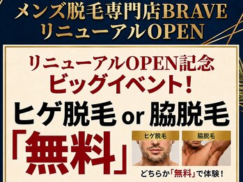 ブレイヴ(BRAVE)の写真/スマホを閉じてしまう前に！気になって検索するけどなかなか予約できないあなたへ【都度払い/上乗せ無し】
