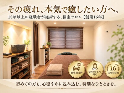 リラクゼーションスポットリセッタ(Relaxation spot LISETTA)の写真