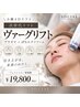【小顔4Dリフトプログラム】次世代リフト×プラズマ「iPSエクソソーム」使用
