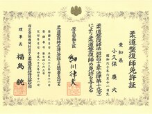 なでしこ整体ディライト/国家資格保有。