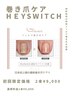 最先端！日本初上陸！巻き爪ケア【Hey　Swith】 初回１本￥5800→4500円