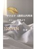 マツエク☆4週間以内の再来☆メニュー価格から1000円OFF！！