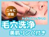【美容液毛穴洗浄＋小顔ケア】60分 ハイドロスキン＋美肌小顔マッサージ