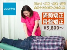 おおぞら針灸 整骨院 葛西駅前店