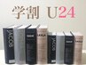 【学割U24】平日限定フラットラッシュ120本　￥3980　（上のみ/オフ込）
