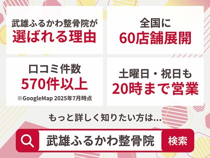 武雄ふるかわ整骨院の写真