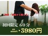 【女性人気No.1】姿勢・骨盤・肩こり改善整体 60分　3980円