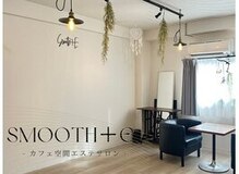 スムース イー(Smooth+E)