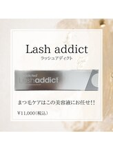 アトラ(Attra)/ラッシュアディクト