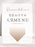 ↓〈当店おすすめ〉人気メニュー↓