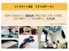 ◆コンスタント来店　30％off◆