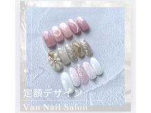 ヴァンネイルサロン 本厚木(VAN NAIL SALON)/定額デザイン