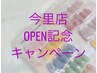 《ケア&オフ込》選べるキャンペーンネイル♪税込5700円~