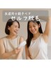 【ペア・親子】セルフ脱毛2名30分¥5500
