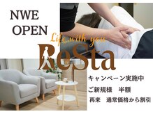 リスタ(ReSta)