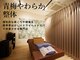青梅やわらか整体の写真