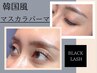 【まつげパーマ】今話題のマスカラパーマ〈船橋/船橋駅/人気/マツパ〉