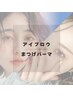 【目元コーデ】まつげパーマ＆アイブロウ☆42日以内の方