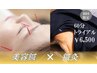 【新規限定】 美容鍼×フェイスマッサージ×鍼灸 トライアル 60分 ¥6500